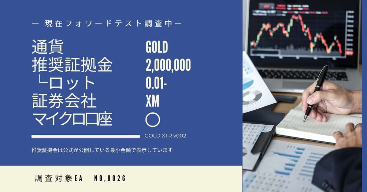 【オリジナルEA】GOLD XTR v002 を調査してみた_調査NO:0026