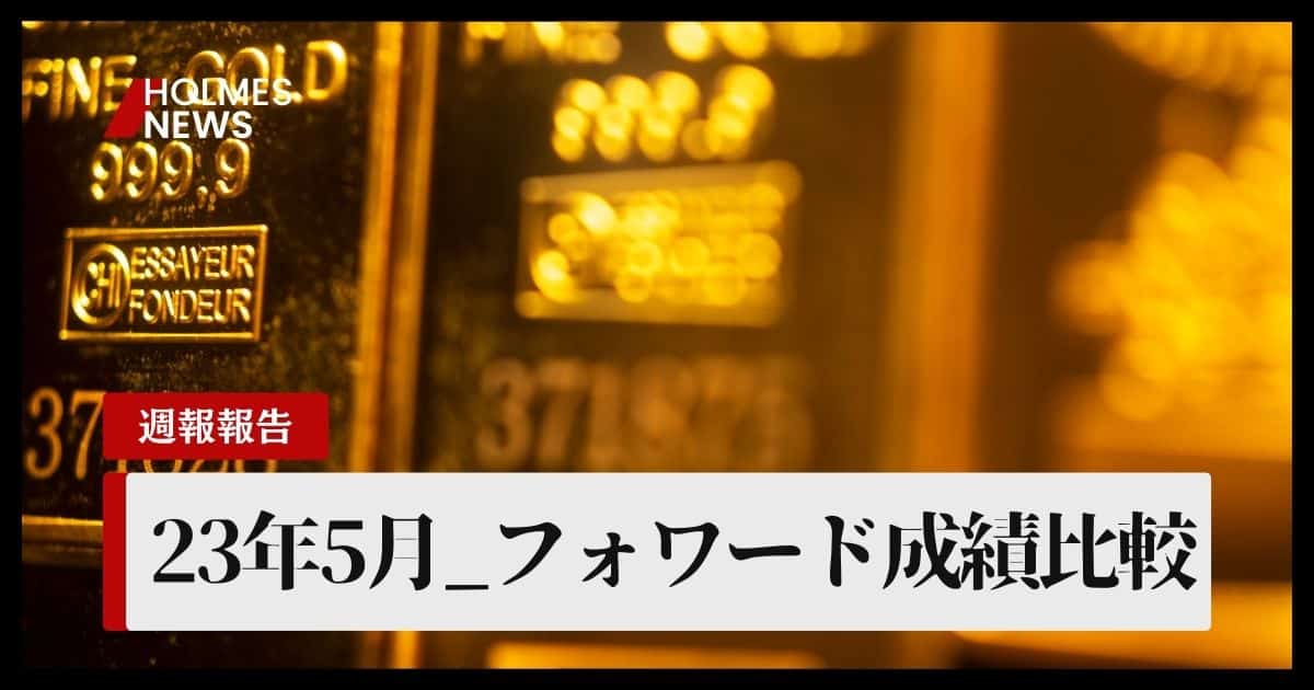 【2023年05月】EA成績月報 | 海外FXの自動売買EAを比較